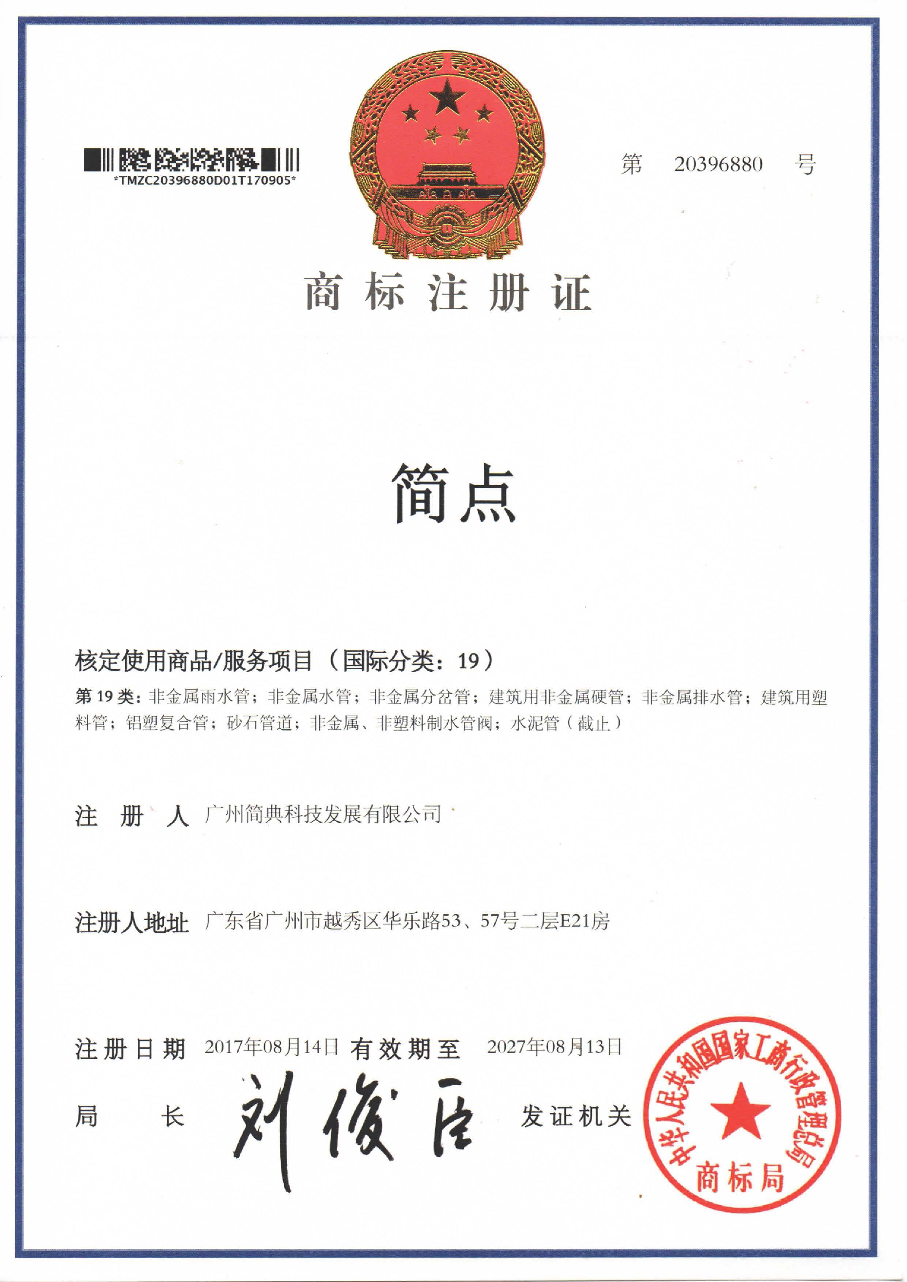 简点商标